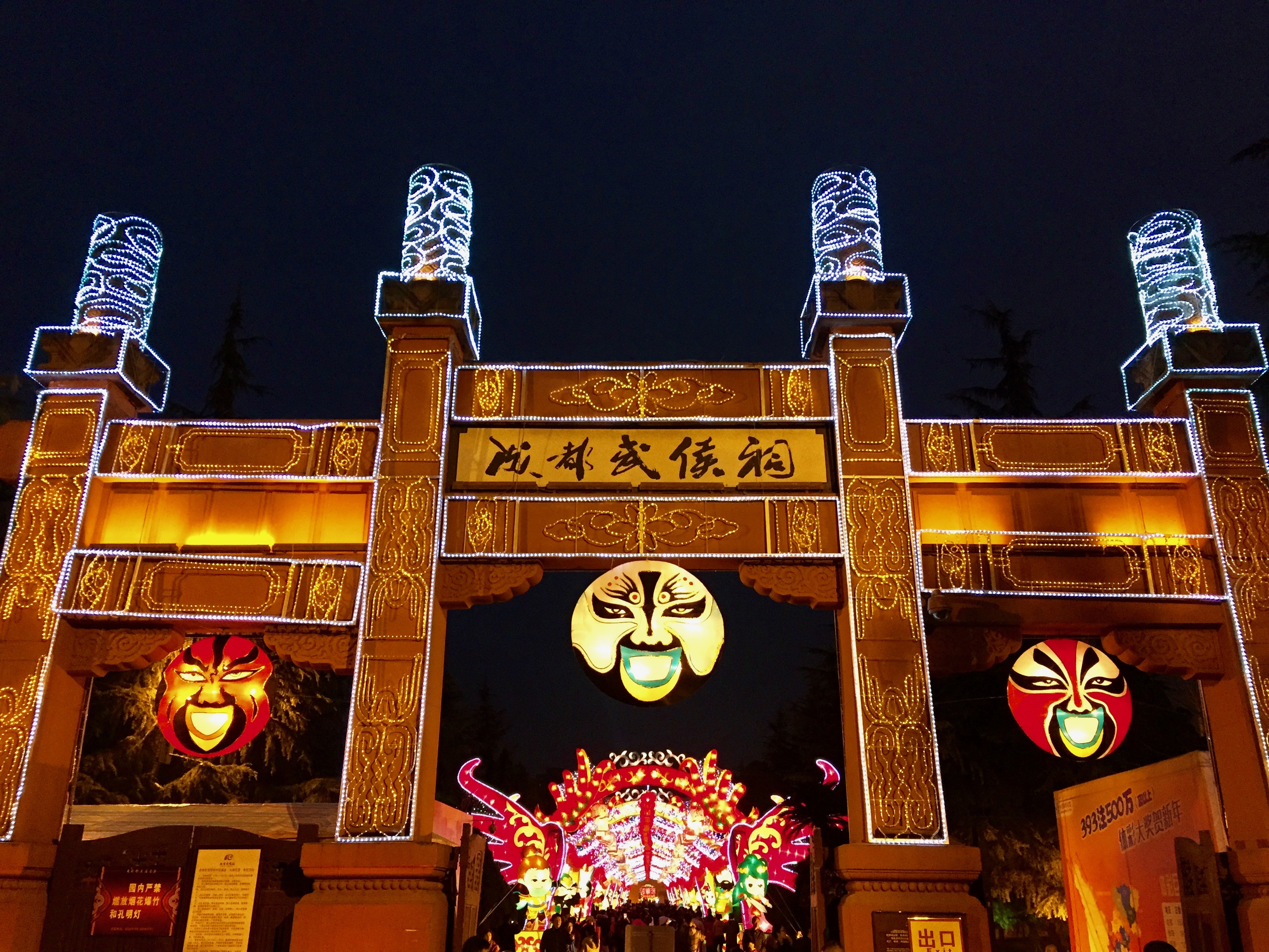 Spring Festival in Chengdu